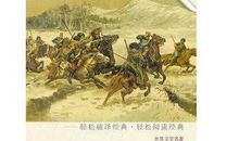 和平与战争读后感