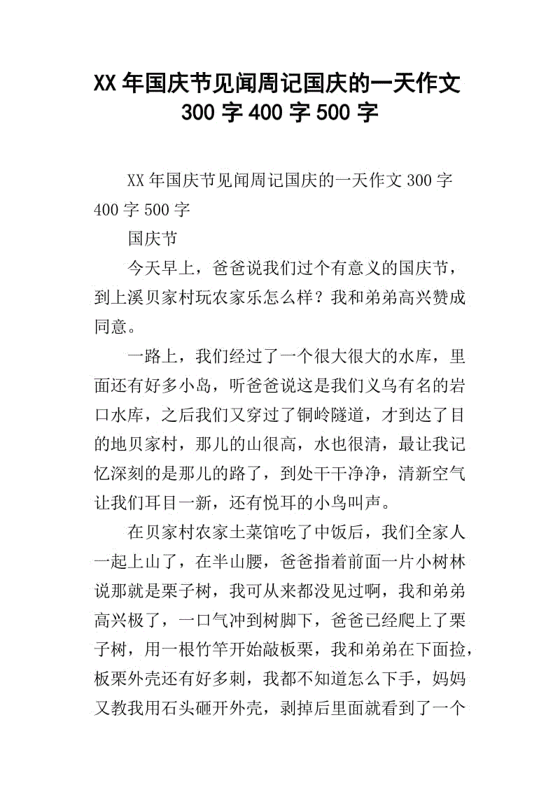 文具盒中300个对话的单词组成