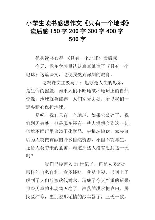 七年级读500字