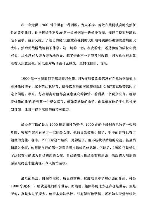 钢琴家的思想
