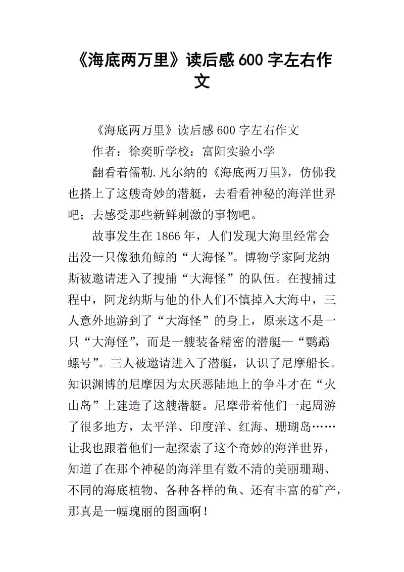 看完爱国书后有600字