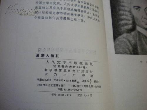 新波斯书信