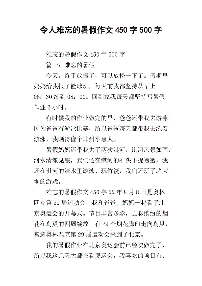 暑假500字