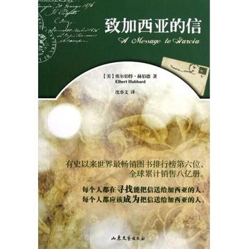 加西亚的想法