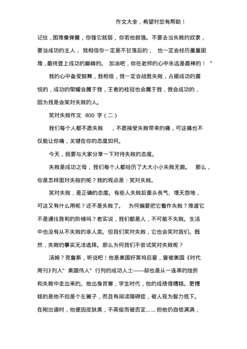 笑不及格700字