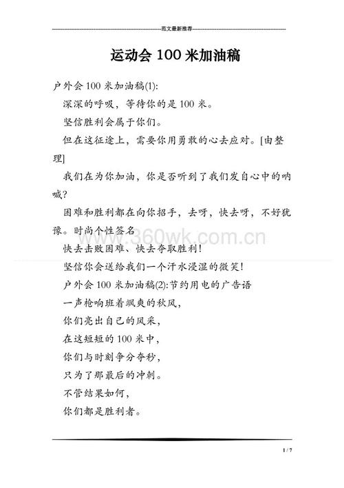 运动会100米