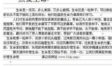 热爱生命的作文400字