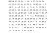 巴金散文集读后感