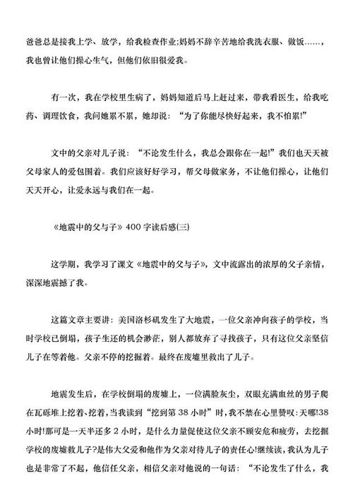 父亲和儿子在地震中