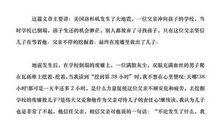 地震中的父子读后感