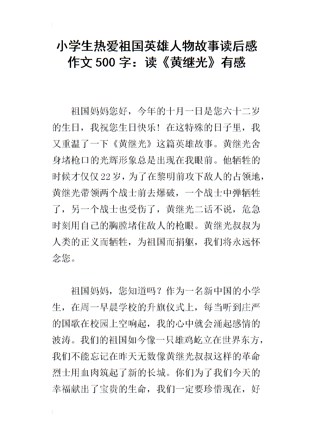 爱国读书500字