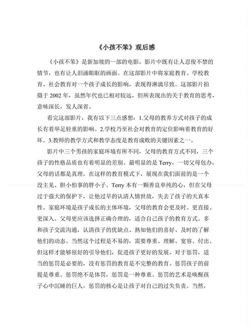 孩子不傻