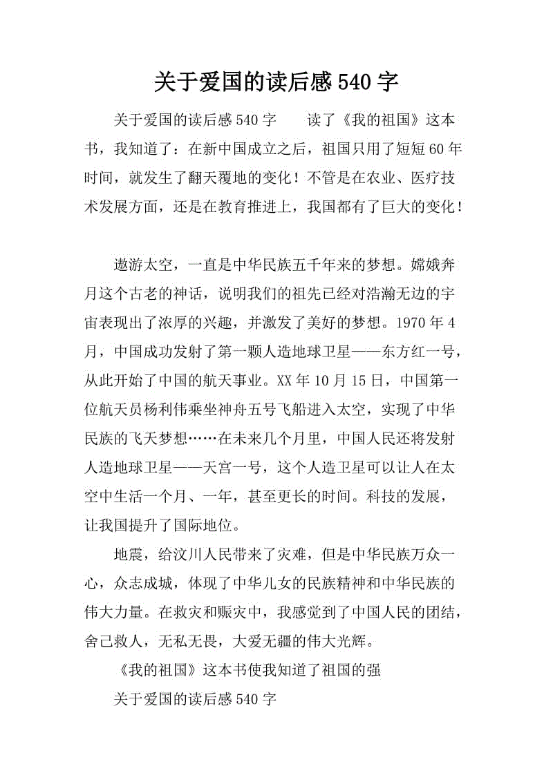 看完爱国诗