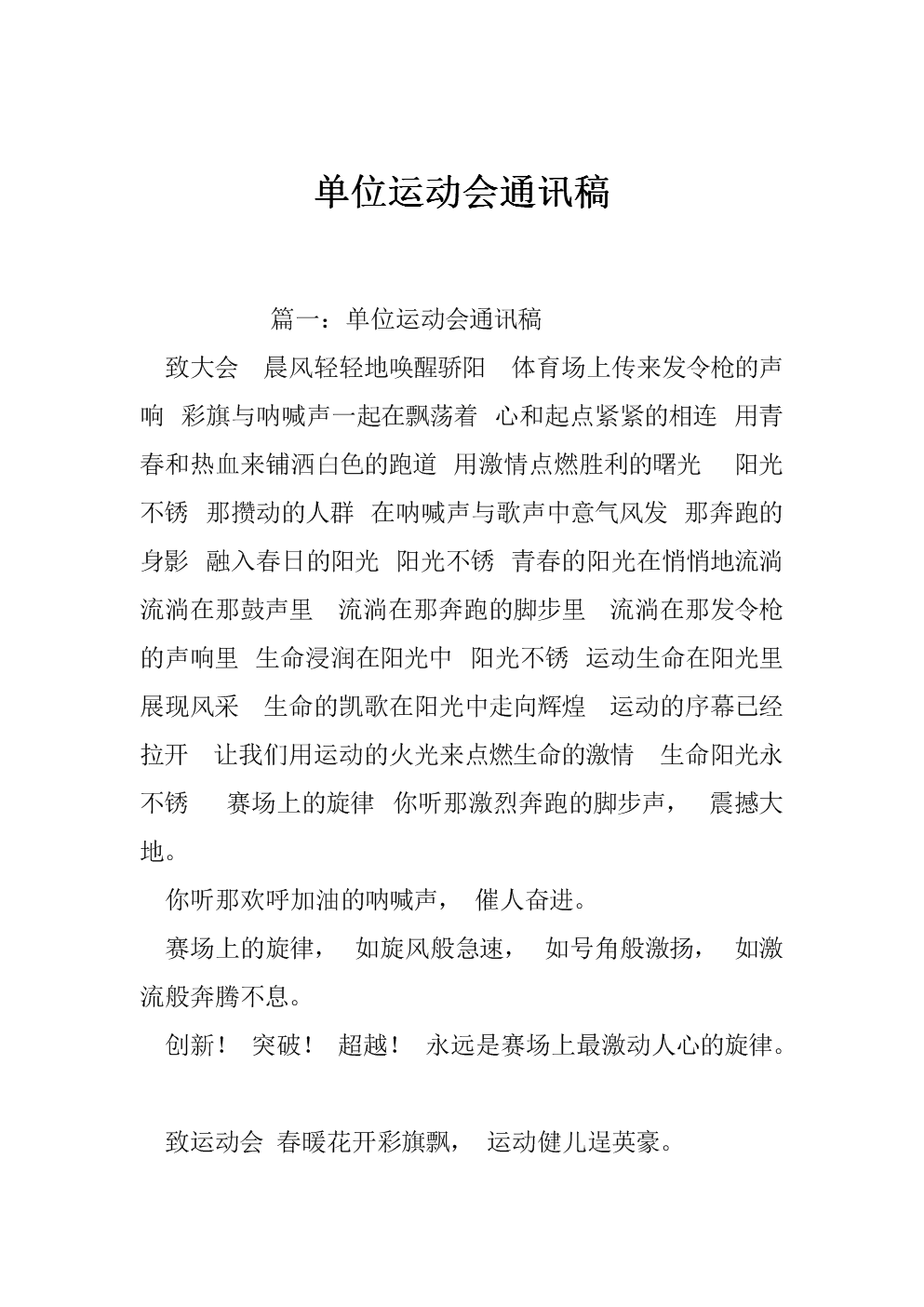 体育新闻
