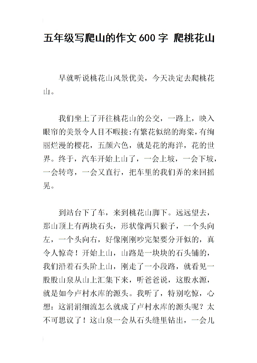 登山作文500字