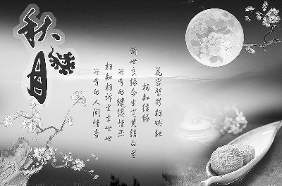 我家中秋节组成400字