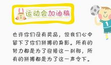 运动会加油稿30字