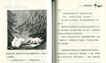 姆米谷的夏天读后感