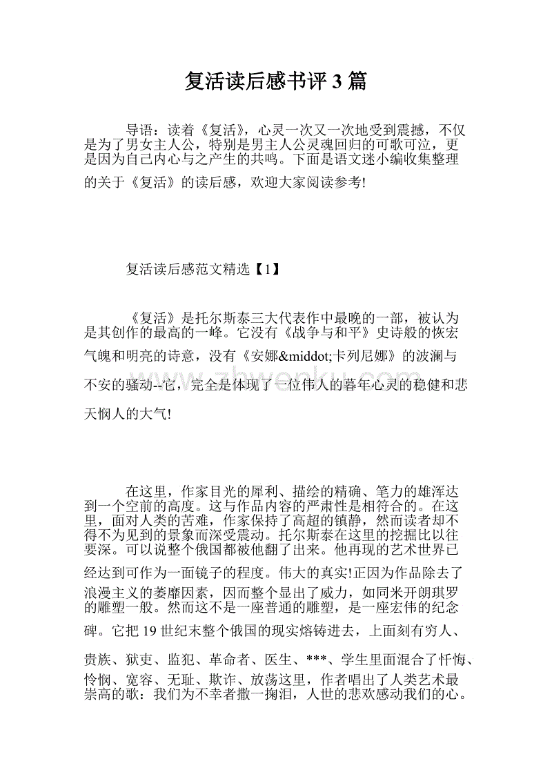 看完复活后