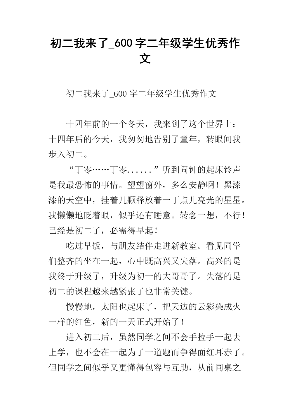 我上了二年级的作文