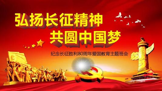 长征精神组成