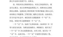 水浒传读后感30字