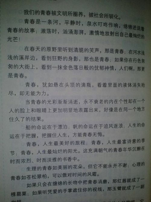 我青春的梦想