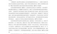 阅读名著的读后感