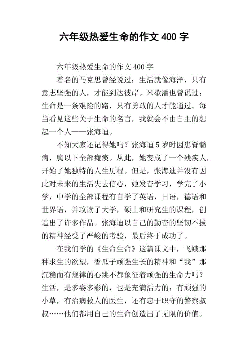 热爱生活作文500字