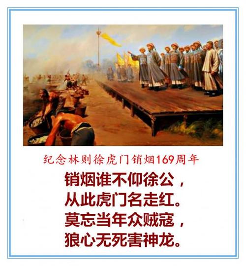 看完林则徐的虎门卷烟拍卖会