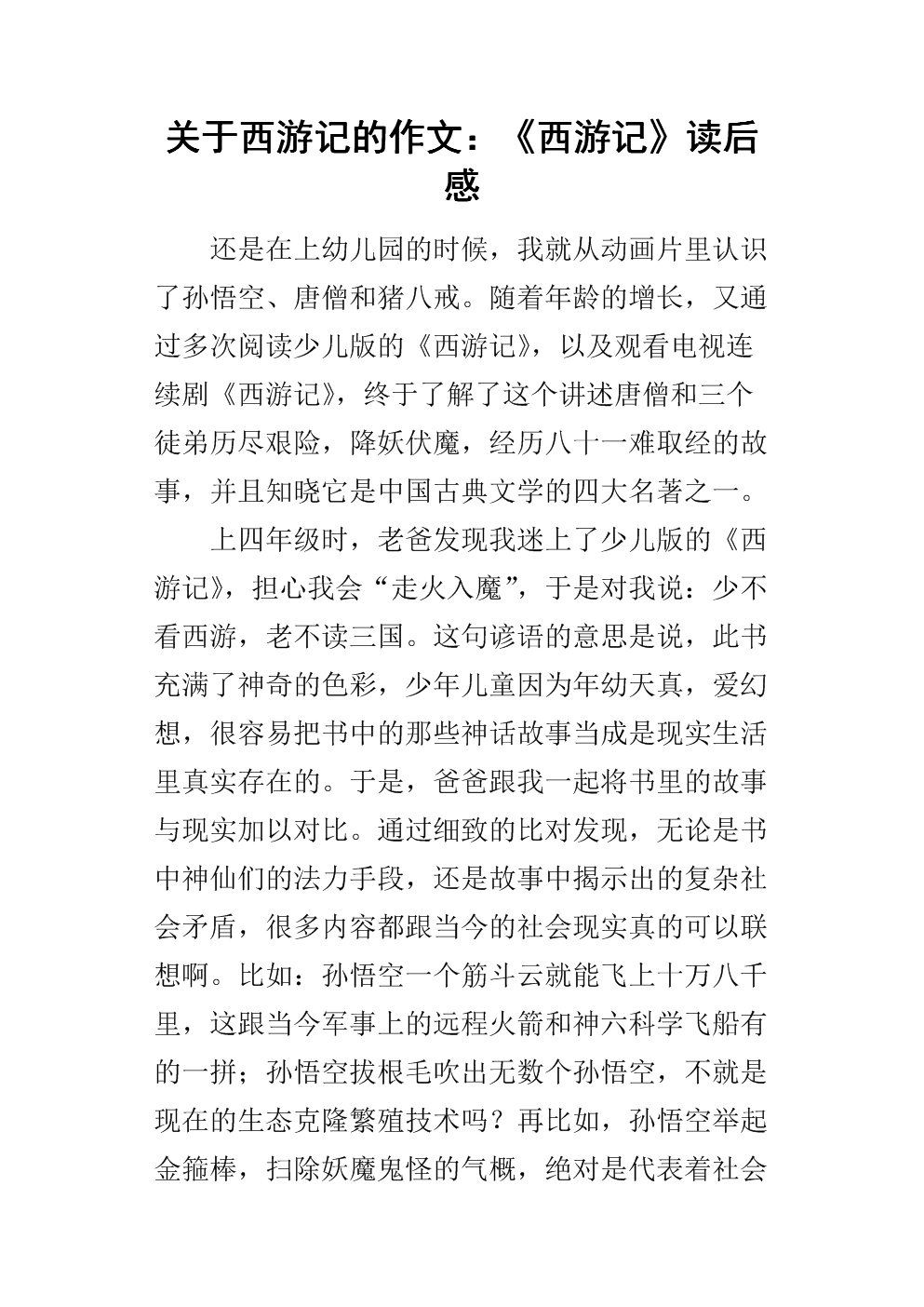 西游记1000字
