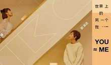 读《世界上另外一个我》有感