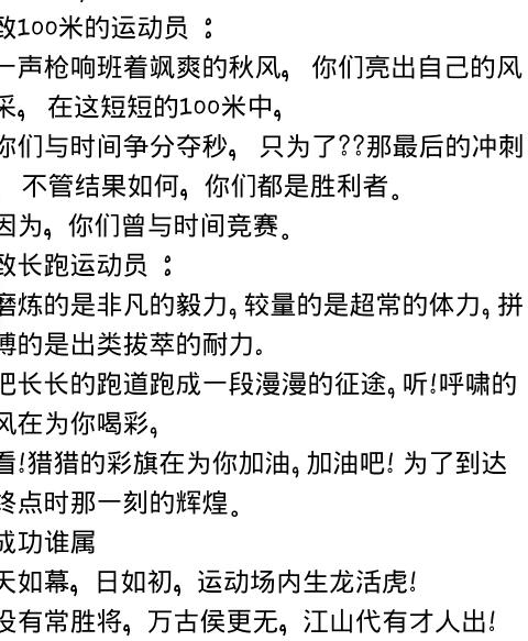 运动会的10个字