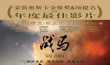战马影评