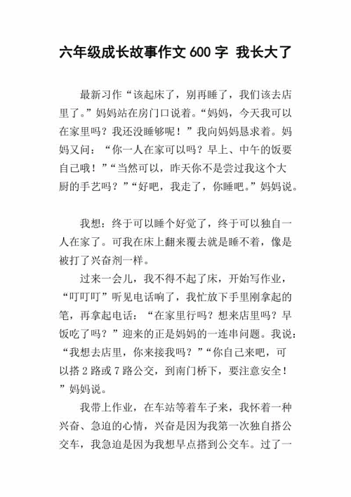 健康成长组成