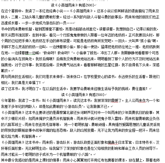 孩子们的想法