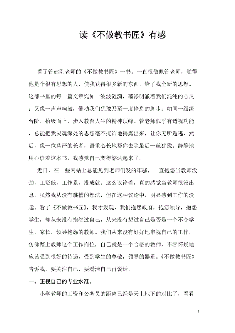 看完老师之后