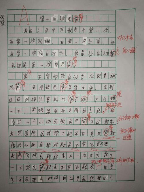 组成风筝飞