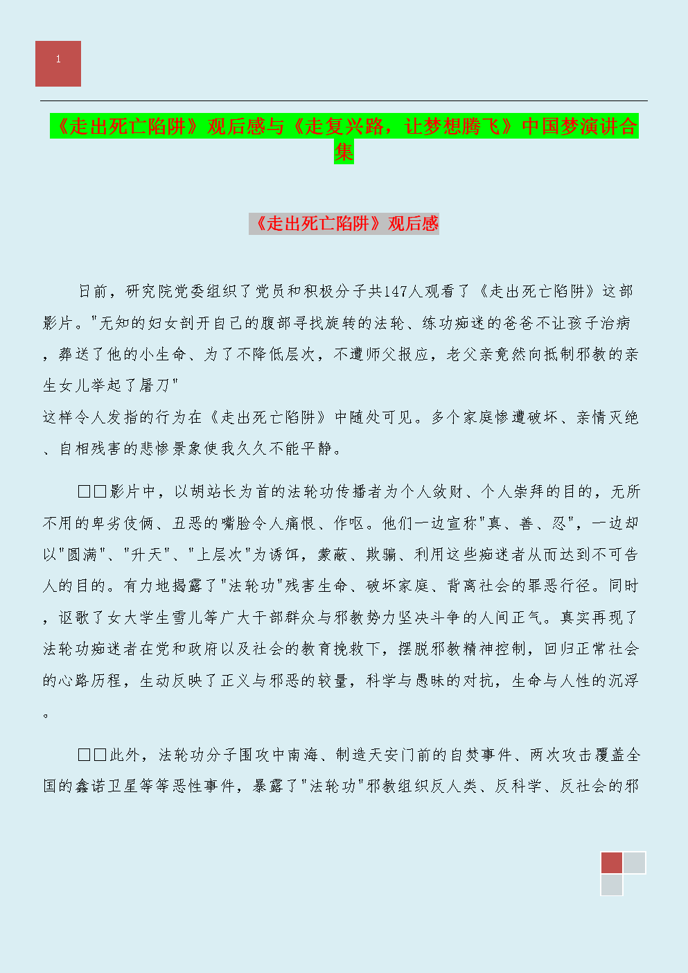 中文阅读复兴
