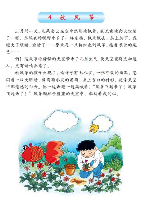 小学作文书放风筝