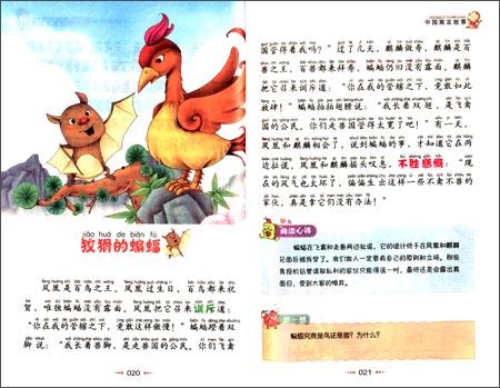 看完寓言之后