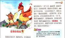 寓言故事读后感