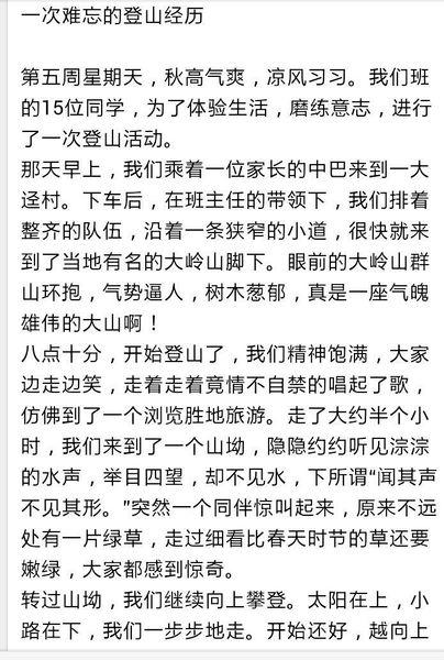 登山作文600字