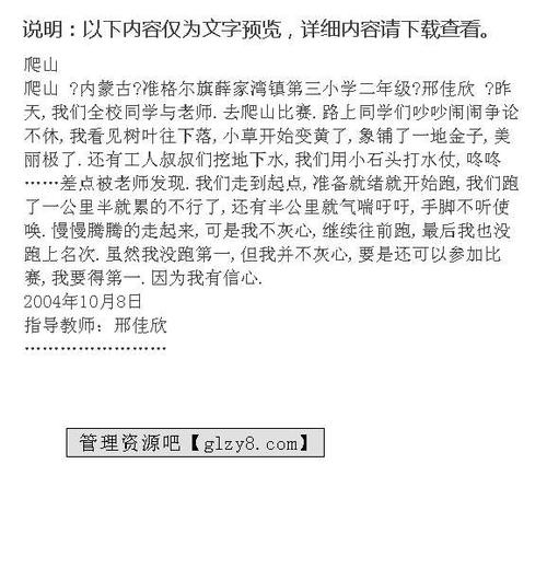 小学攀登组成