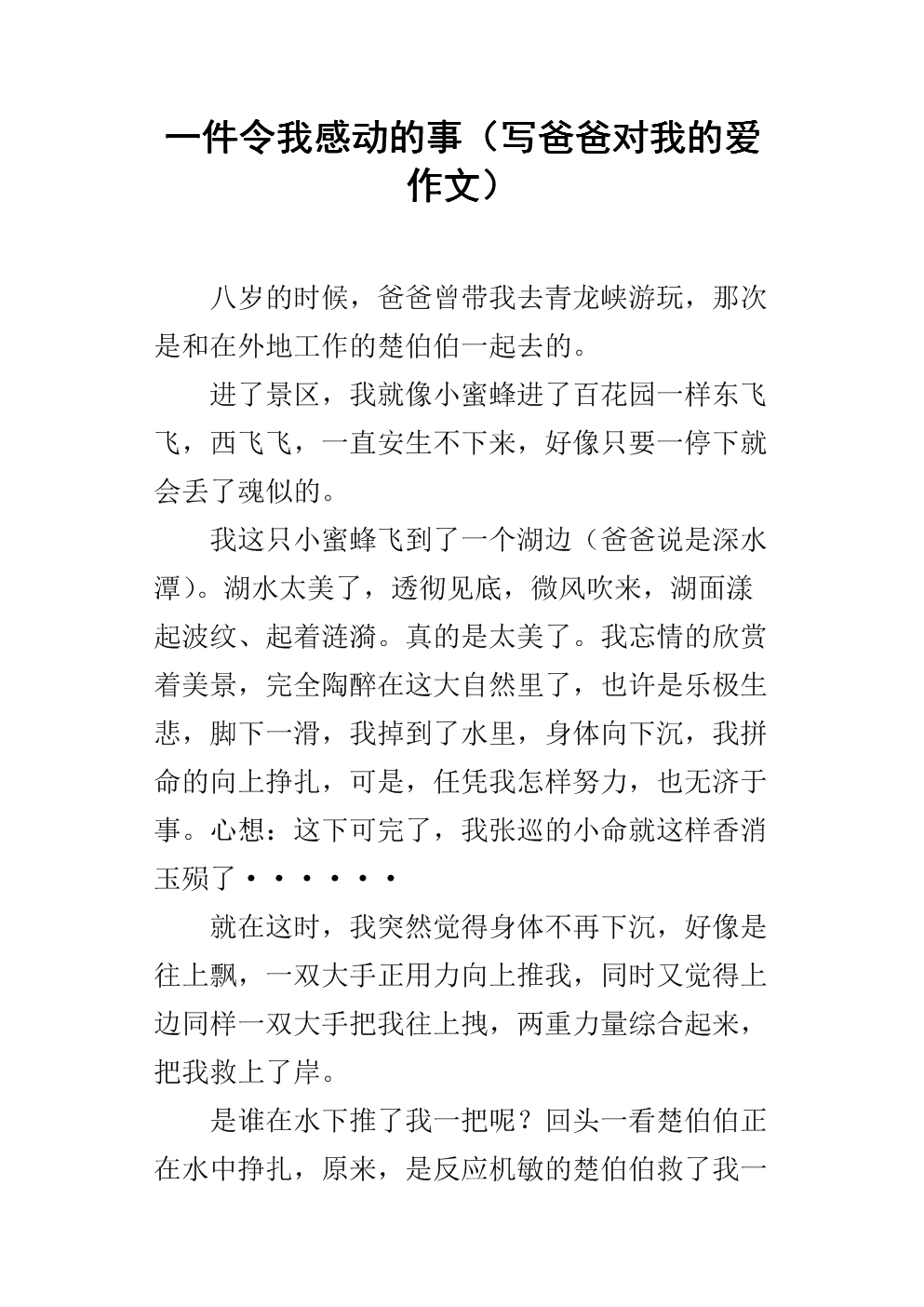 爱让我感动