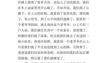 春游爬山作文