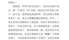 做风筝作文500字