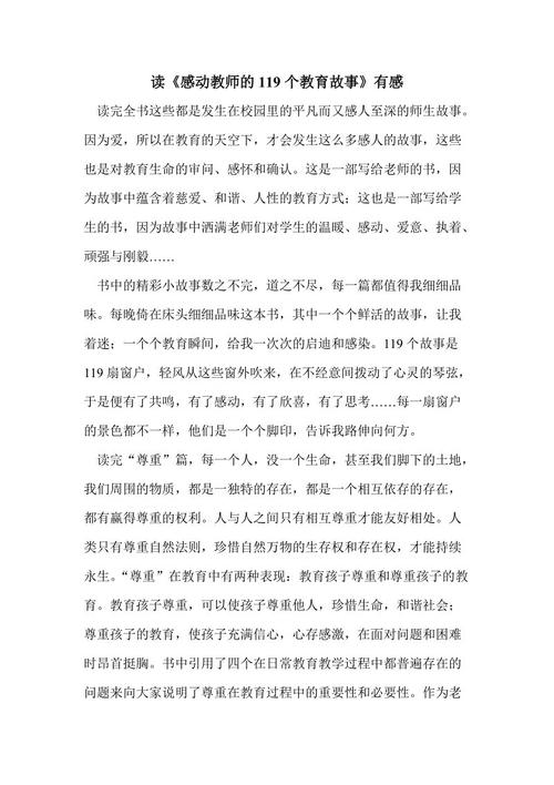 读《感动中学生的故事》后的感想