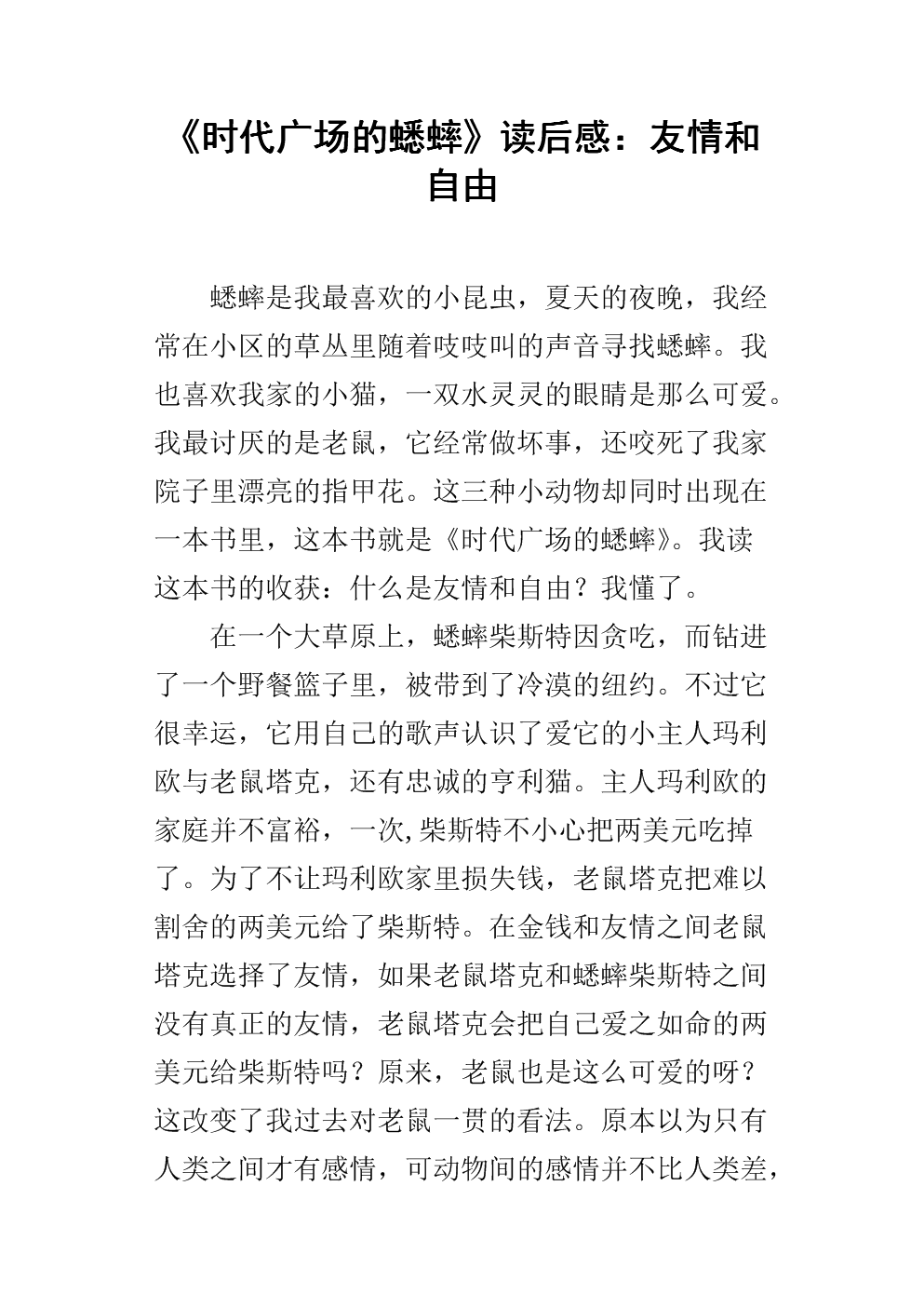 阅读后的友谊