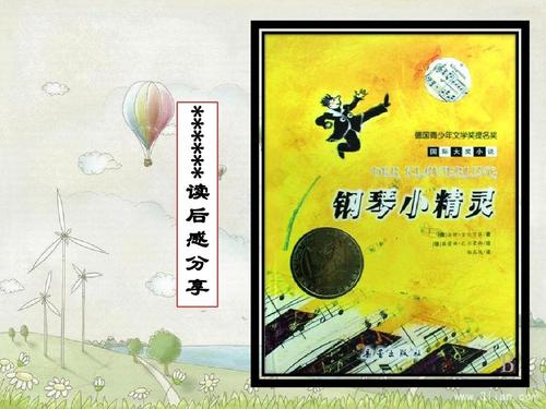 钢琴精灵